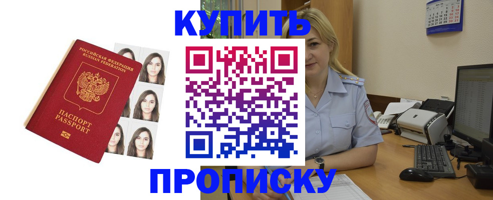 прописка штамп в Беломорске