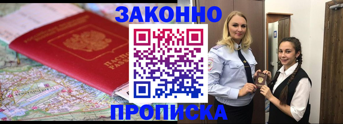 временная регистрация недорого в Беломорске