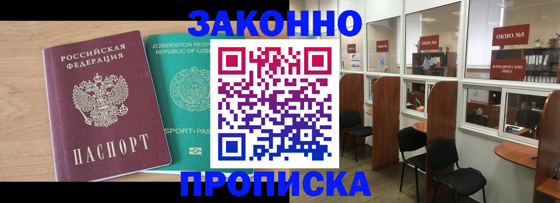 прописка в квартире в Беломорске