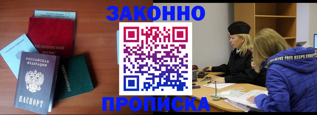 прописка для работы в Беломорске