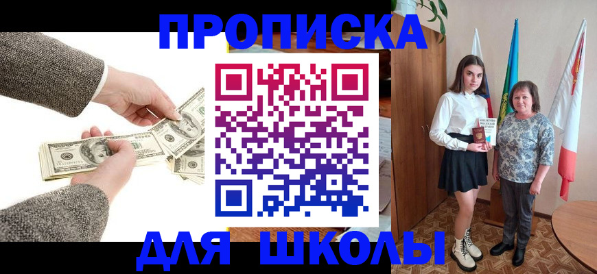 временная регистрация для школы в Беломорске